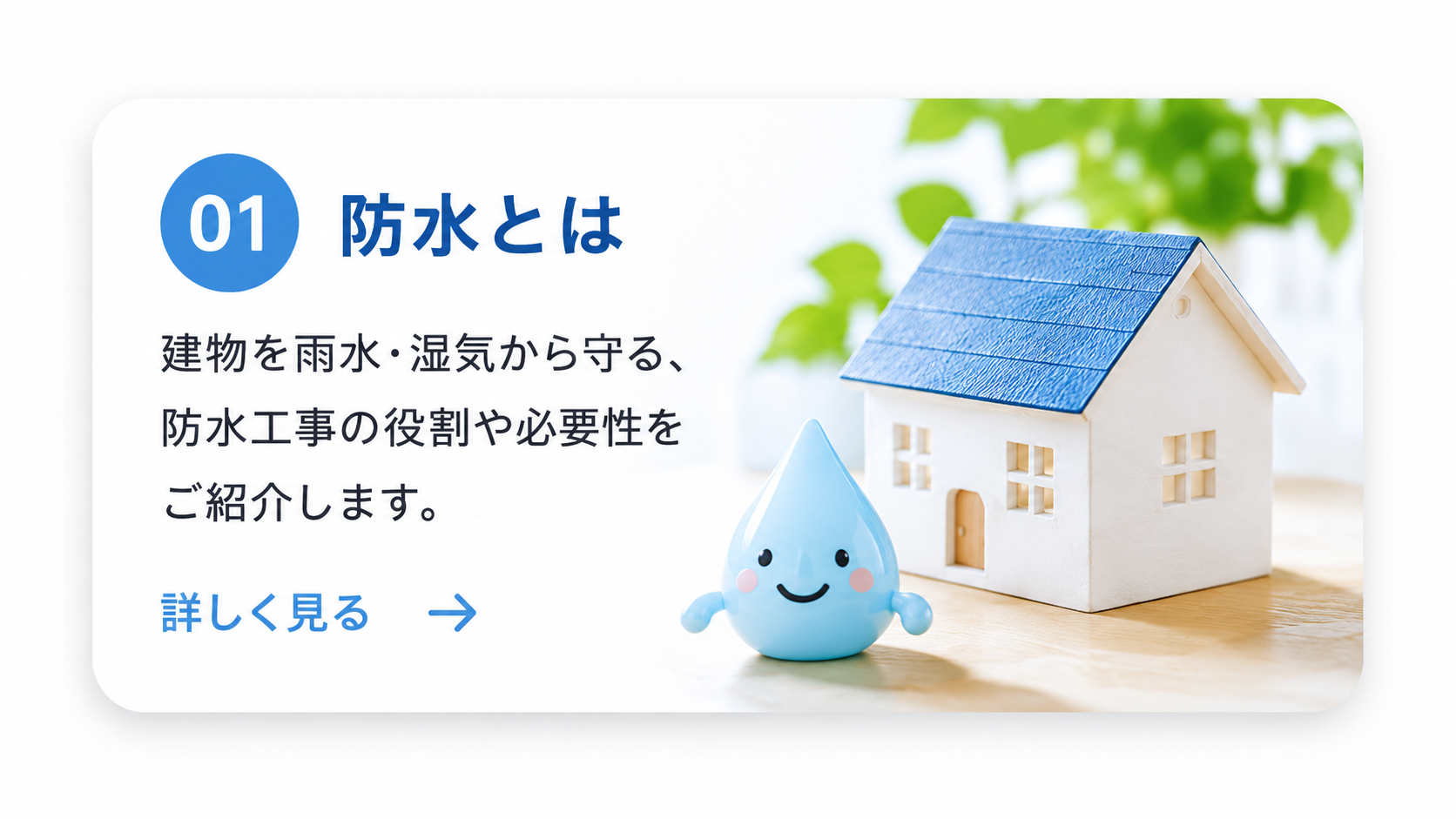 防水とは